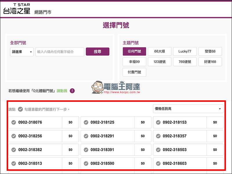 台灣之星 $288上網吃到飽,網路門市開放「未成年」學生申辦 - 電腦王阿達 台灣之星 $288上網吃到飽,網路門市開放「未成年」學生申辦 - 電腦王阿達