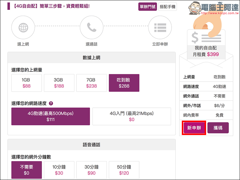 台灣之星 $288上網吃到飽,網路門市開放「未成年」學生申辦 - 電腦王阿達 台灣之星 $288上網吃到飽,網路門市開放「未成年」學生申辦 - 電腦王阿達