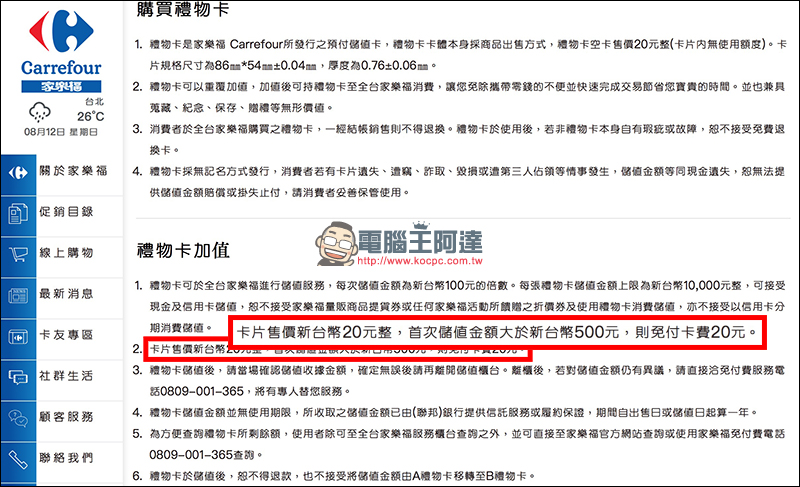 第一銀行 「 GLORY+ 世界卡 」 開箱使用心得,綁定 Apple Pay 消費享 10% 刷卡金回饋 - 電腦王阿達 第一銀行 「 GLORY+ 世界卡 」 開箱使用心得,綁定 Apple Pay 消費享 10% 刷卡金回饋 - 電腦王阿達