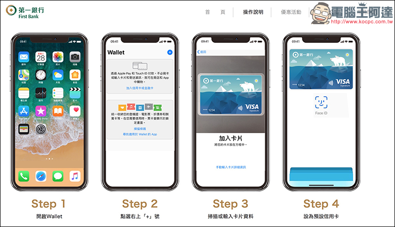 第一銀行 「 GLORY+ 世界卡 」 開箱使用心得,綁定 Apple Pay 消費享 10% 刷卡金回饋 - 電腦王阿達 第一銀行 「 GLORY+ 世界卡 」 開箱使用心得,綁定 Apple Pay 消費享 10% 刷卡金回饋 - 電腦王阿達