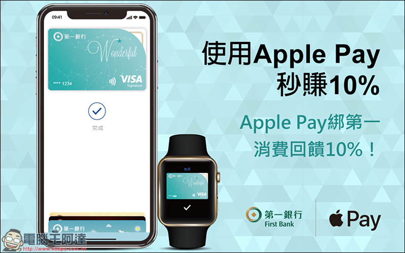 第一銀行 「 GLORY+ 世界卡 」 開箱使用心得,綁定 Apple Pay 消費享 10% 刷卡金回饋 - 電腦王阿達 第一銀行 「 GLORY+ 世界卡 」 開箱使用心得,綁定 Apple Pay 消費享 10% 刷卡金回饋 - 電腦王阿達