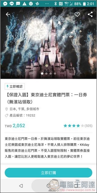 KKDAY 東京迪士尼海洋樂園 - 03 KKDAY 東京迪士尼海洋樂園 - 03