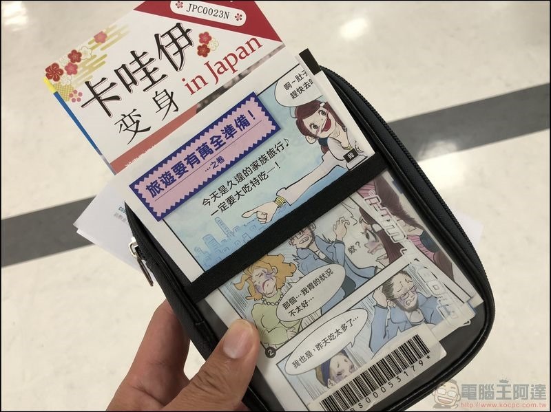 KKDAY 日本 Wi-Fi 機租借 -07 KKDAY 日本 Wi-Fi 機租借 -07