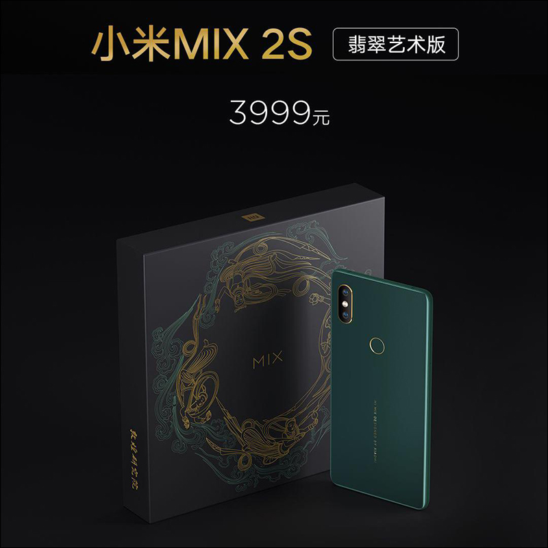 小米MIX 2S 推出翡翠藝術版, 不只要當藝術品,規格更旗艦 - 電腦王阿達 小米MIX 2S 推出翡翠藝術版, 不只要當藝術品,規格更旗艦 - 電腦王阿達