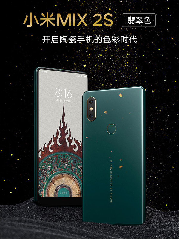 小米MIX 2S 推出翡翠藝術版, 不只要當藝術品,規格更旗艦 - 電腦王阿達 小米MIX 2S 推出翡翠藝術版, 不只要當藝術品,規格更旗艦 - 電腦王阿達