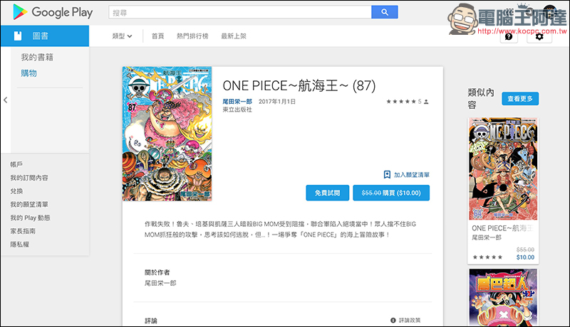 超便宜!可以看 Google 電影 或 航海王漫畫 ,都只要 10 元! - 電腦王阿達 超便宜!可以看 Google 電影 或 航海王漫畫 ,都只要 10 元! - 電腦王阿達