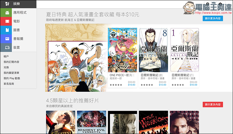 超便宜!可以看 Google 電影 或 航海王漫畫 ,都只要 10 元! - 電腦王阿達 超便宜!可以看 Google 電影 或 航海王漫畫 ,都只要 10 元! - 電腦王阿達