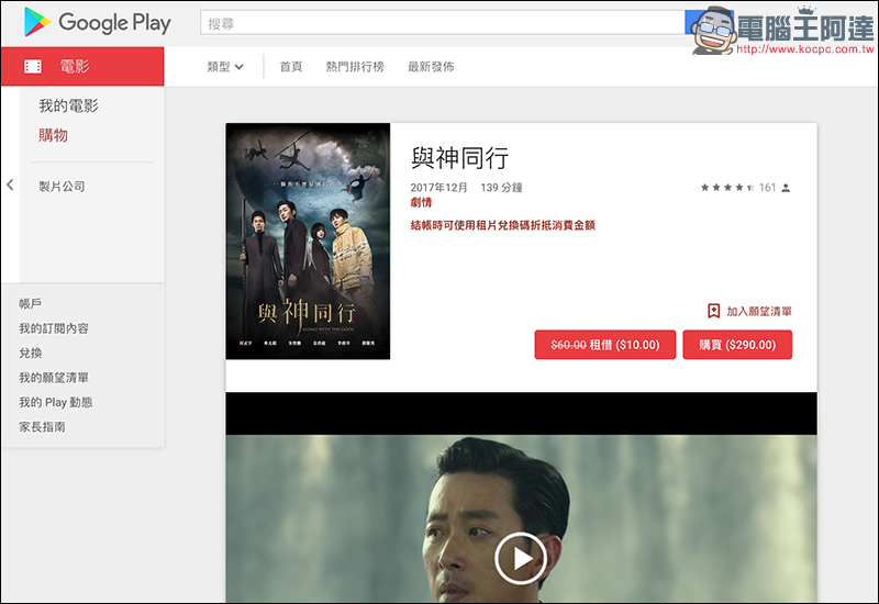 超便宜!可以看 Google 電影 或 航海王漫畫 ,都只要 10 元! - 電腦王阿達 超便宜!可以看 Google 電影 或 航海王漫畫 ,都只要 10 元! - 電腦王阿達