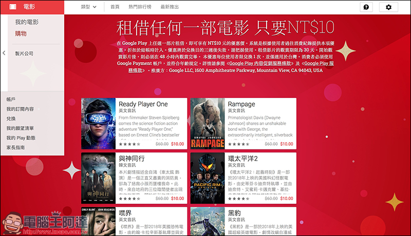 超便宜!可以看 Google 電影 或 航海王漫畫 ,都只要 10 元! - 電腦王阿達 超便宜!可以看 Google 電影 或 航海王漫畫 ,都只要 10 元! - 電腦王阿達
