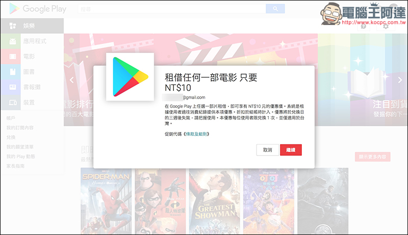 超便宜!可以看 Google 電影 或 航海王漫畫 ,都只要 10 元! - 電腦王阿達 超便宜!可以看 Google 電影 或 航海王漫畫 ,都只要 10 元! - 電腦王阿達