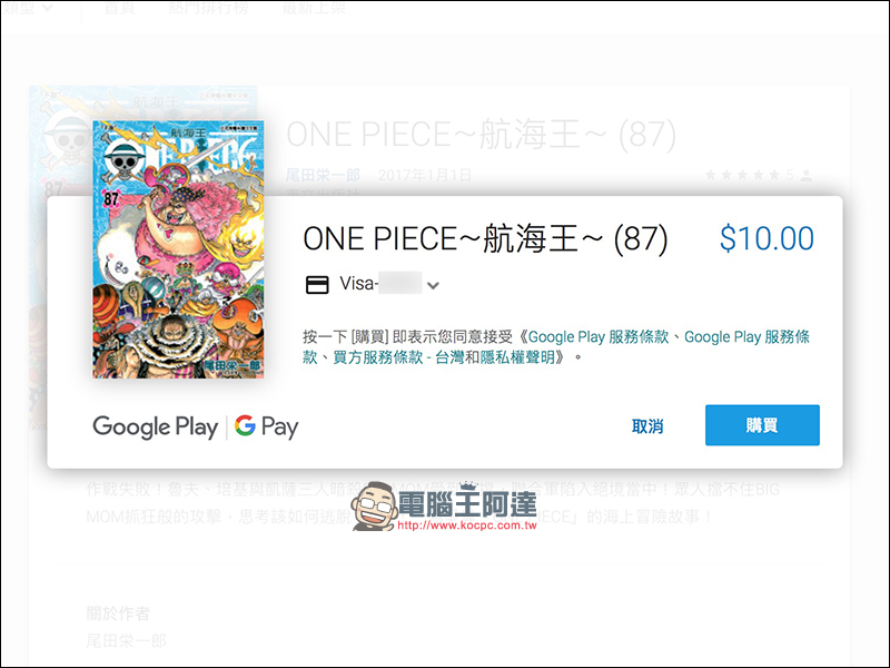 超便宜!可以看 Google 電影 或 航海王漫畫 ,都只要 10 元! - 電腦王阿達 超便宜!可以看 Google 電影 或 航海王漫畫 ,都只要 10 元! - 電腦王阿達