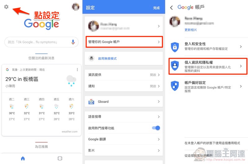 Google 被爆即便 關閉定位記錄 也依然能掌握你的行蹤(真 · 關閉教學) - 電腦王阿達 Google 被爆即便 關閉定位記錄 也依然能掌握你的行蹤(真 · 關閉教學) - 電腦王阿達