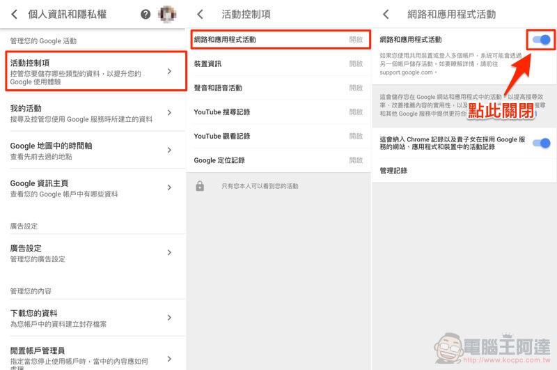 Google 被爆即便 關閉定位記錄 也依然能掌握你的行蹤(真 · 關閉教學) - 電腦王阿達 Google 被爆即便 關閉定位記錄 也依然能掌握你的行蹤(真 · 關閉教學) - 電腦王阿達