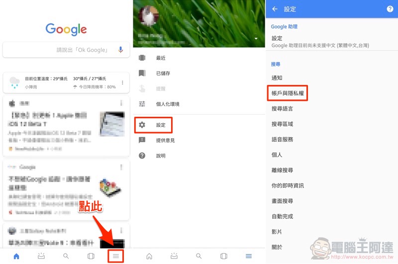 Google 被爆即便 關閉定位記錄 也依然能掌握你的行蹤(真 · 關閉教學) - 電腦王阿達 Google 被爆即便 關閉定位記錄 也依然能掌握你的行蹤(真 · 關閉教學) - 電腦王阿達