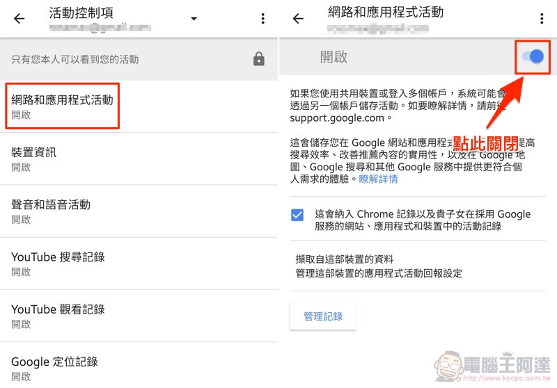 Google 被爆即便 關閉定位記錄 也依然能掌握你的行蹤(真 · 關閉教學) - 電腦王阿達 Google 被爆即便 關閉定位記錄 也依然能掌握你的行蹤(真 · 關閉教學) - 電腦王阿達
