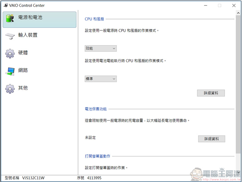 日系簡約與周到體貼的總成 輕薄筆電 VAIO S13 開箱、評測、實測、評價 - 電腦王阿達 日系簡約與周到體貼的總成 輕薄筆電 VAIO S13 開箱、評測、實測、評價 - 電腦王阿達