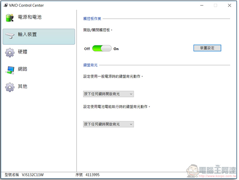 日系簡約與周到體貼的總成 輕薄筆電 VAIO S13 開箱、評測、實測、評價 - 電腦王阿達 日系簡約與周到體貼的總成 輕薄筆電 VAIO S13 開箱、評測、實測、評價 - 電腦王阿達