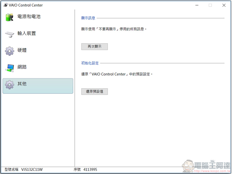 日系簡約與周到體貼的總成 輕薄筆電 VAIO S13 開箱、評測、實測、評價 - 電腦王阿達 日系簡約與周到體貼的總成 輕薄筆電 VAIO S13 開箱、評測、實測、評價 - 電腦王阿達