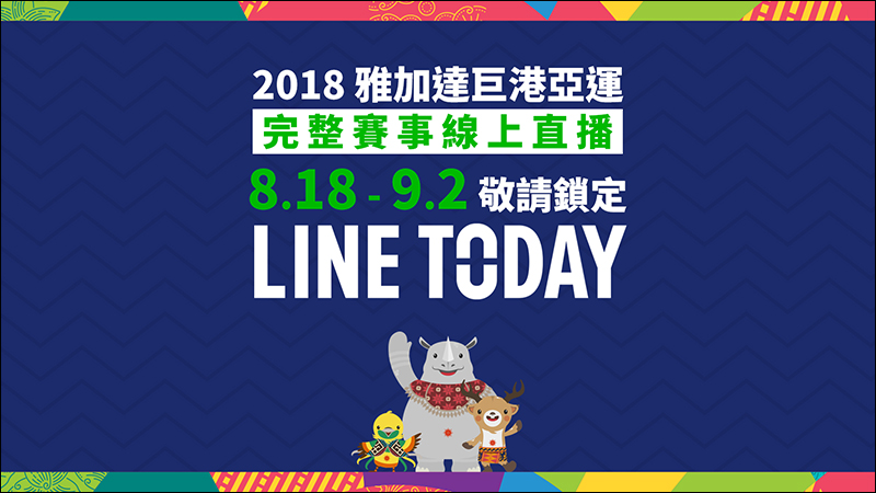 2018 亞運 LIVE 賽事轉播線上看、電視轉播收看方式懶人包(含中華隊選手名單) - 電腦王阿達 2018 亞運 LIVE 賽事轉播線上看、電視轉播收看方式懶人包(含中華隊選手名單) - 電腦王阿達