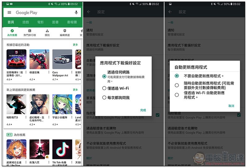 Google Play 貼心推出「 應用程式下載偏好設定 」 - 電腦王阿達