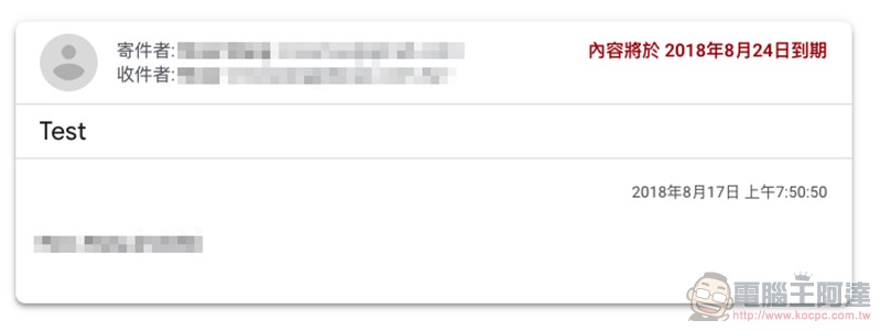 Gmail 機密模式 悄悄登場：「您的訊息將在一天後銷毀」（使用教學） - 電腦王阿達