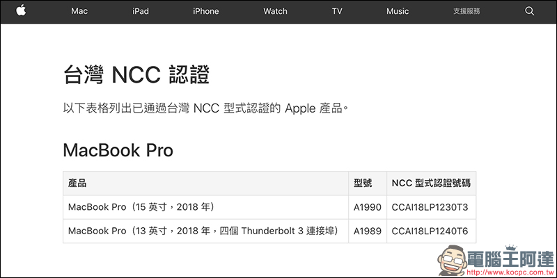 MacBook Pro 2018 通過台灣 NCC 認證,近期即將在台開賣! - 電腦王阿達 MacBook Pro 2018 通過台灣 NCC 認證,近期即將在台開賣! - 電腦王阿達
