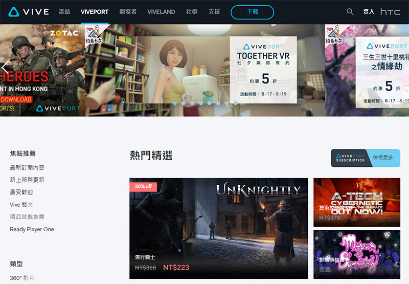 HTC Viveport 商店中的應用與遊戲將相容於 Oculus Rift - 電腦王阿達 HTC Viveport 商店中的應用與遊戲將相容於 Oculus Rift - 電腦王阿達
