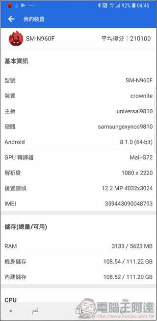 Samsung Galaxy Note9 效能測試 - 02 Samsung Galaxy Note9 效能測試 - 02