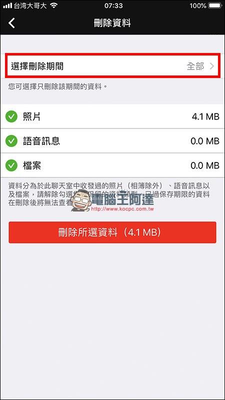 LINE 8.12.0 雙平台更新:全新滿版「主頁」、幫LINE瘦身 - 電腦王阿達 LINE 8.12.0 雙平台更新:全新滿版「主頁」、幫LINE瘦身 - 電腦王阿達