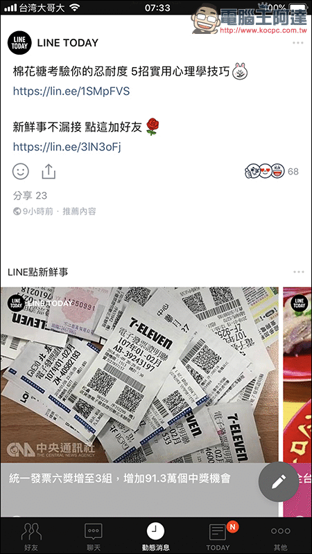 LINE 8.12.0 雙平台更新:全新滿版「主頁」、幫LINE瘦身 - 電腦王阿達 LINE 8.12.0 雙平台更新:全新滿版「主頁」、幫LINE瘦身 - 電腦王阿達