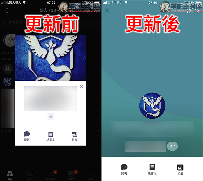 LINE 8.12.0 雙平台更新:全新滿版「主頁」、幫LINE瘦身 - 電腦王阿達 LINE 8.12.0 雙平台更新:全新滿版「主頁」、幫LINE瘦身 - 電腦王阿達