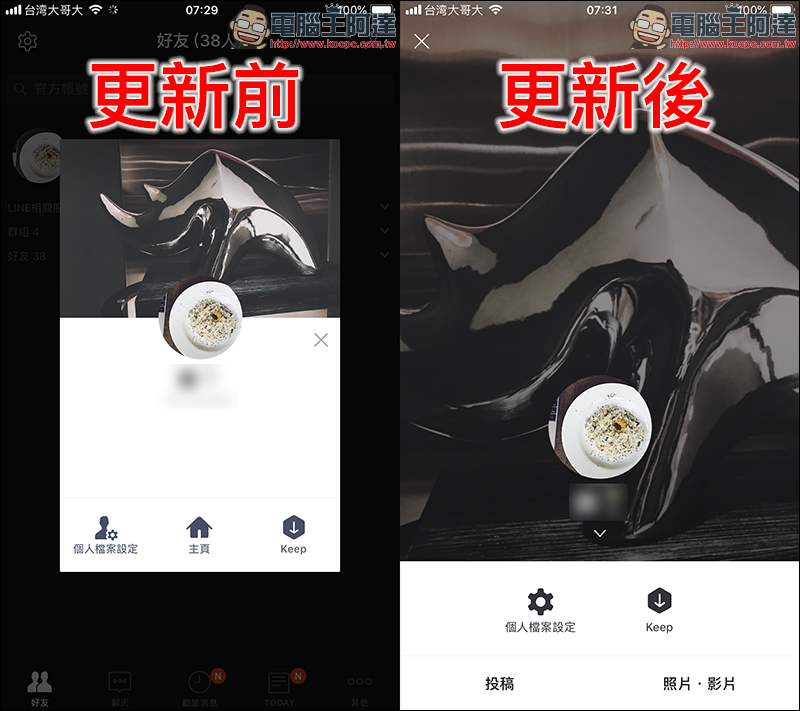 LINE 8.12.0 雙平台更新:全新滿版「主頁」、幫LINE瘦身 - 電腦王阿達 LINE 8.12.0 雙平台更新:全新滿版「主頁」、幫LINE瘦身 - 電腦王阿達
