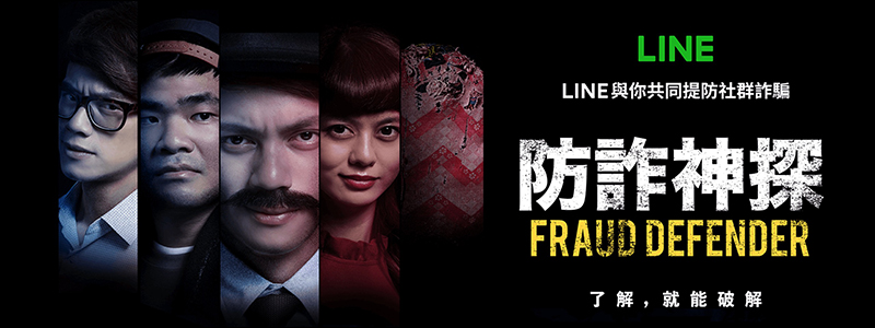 LINE 防詐神探 獲得 LINE 免費貼圖 : HowHow、白癡公主、蔡哥 - 電腦王阿達 LINE 防詐神探 獲得 LINE 免費貼圖 : HowHow、白癡公主、蔡哥 - 電腦王阿達