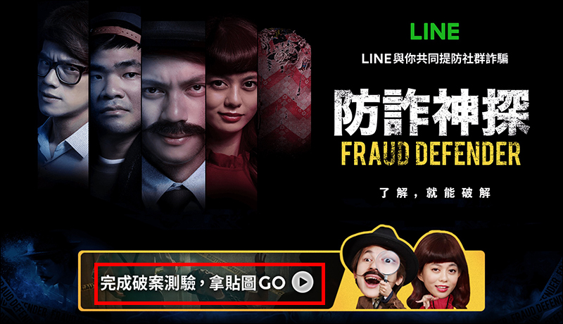 LINE 防詐神探 獲得 LINE 免費貼圖 : HowHow、白癡公主、蔡哥 - 電腦王阿達 LINE 防詐神探 獲得 LINE 免費貼圖 : HowHow、白癡公主、蔡哥 - 電腦王阿達