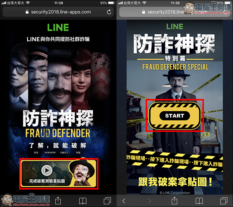 LINE 防詐神探 獲得 LINE 免費貼圖 : HowHow、白癡公主、蔡哥 - 電腦王阿達 LINE 防詐神探 獲得 LINE 免費貼圖 : HowHow、白癡公主、蔡哥 - 電腦王阿達
