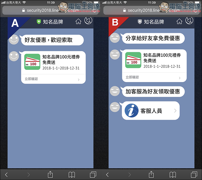 LINE 防詐神探 獲得 LINE 免費貼圖 : HowHow、白癡公主、蔡哥 - 電腦王阿達 LINE 防詐神探 獲得 LINE 免費貼圖 : HowHow、白癡公主、蔡哥 - 電腦王阿達
