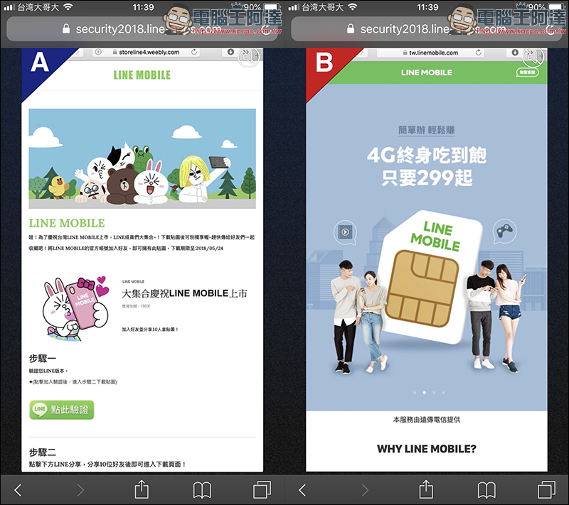 LINE 防詐神探 獲得 LINE 免費貼圖 : HowHow、白癡公主、蔡哥 - 電腦王阿達 LINE 防詐神探 獲得 LINE 免費貼圖 : HowHow、白癡公主、蔡哥 - 電腦王阿達