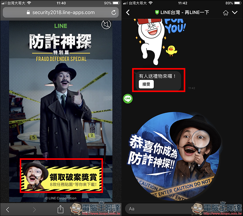 LINE 防詐神探 獲得 LINE 免費貼圖 : HowHow、白癡公主、蔡哥 - 電腦王阿達 LINE 防詐神探 獲得 LINE 免費貼圖 : HowHow、白癡公主、蔡哥 - 電腦王阿達