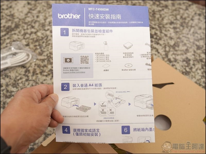 BROTHER MFC-T4500DW 開箱 -08 BROTHER MFC-T4500DW 開箱 -08