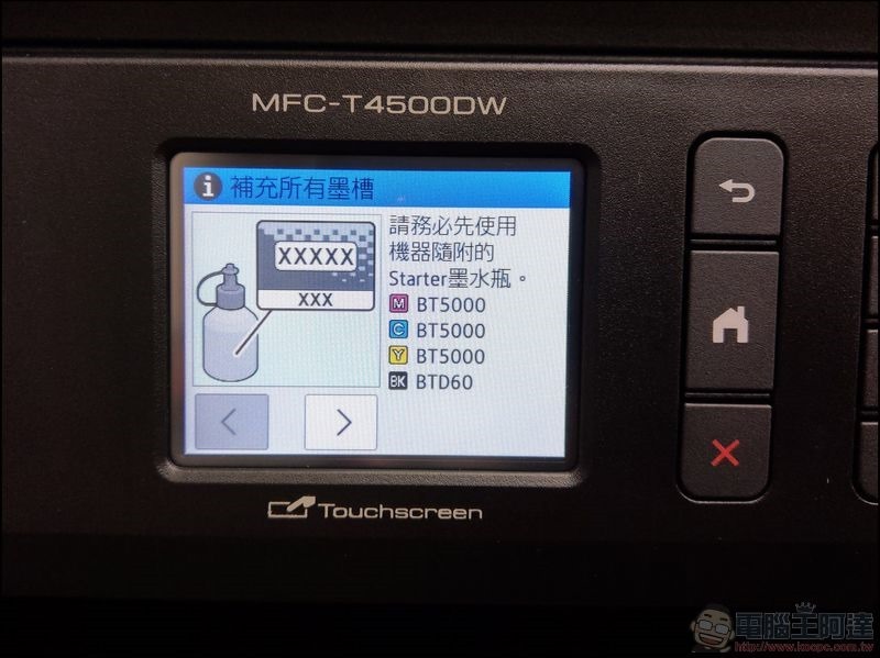 BROTHER MFC-T4500DW 開箱 -33