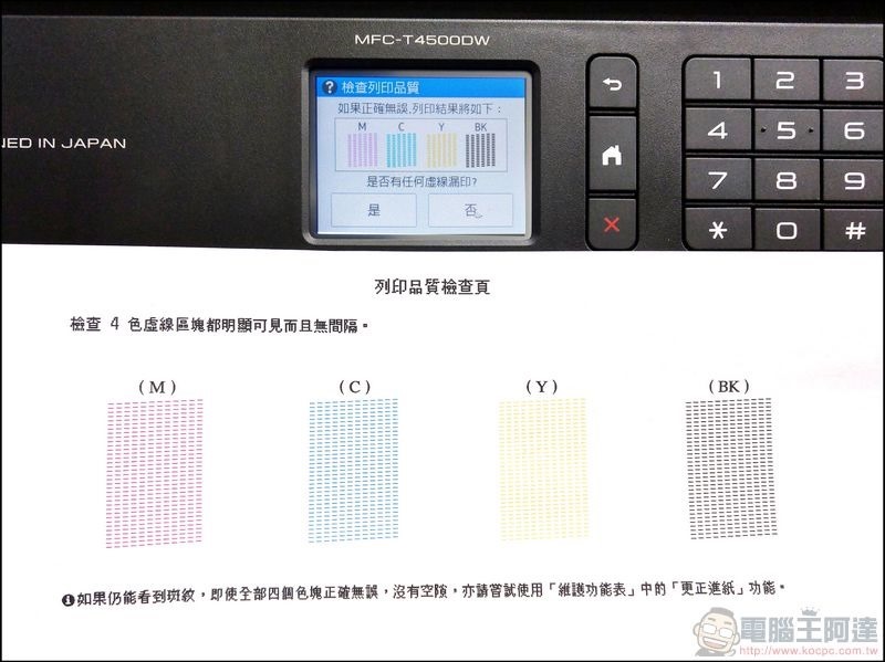 BROTHER MFC-T4500DW 開箱 -36 BROTHER MFC-T4500DW 開箱 -36