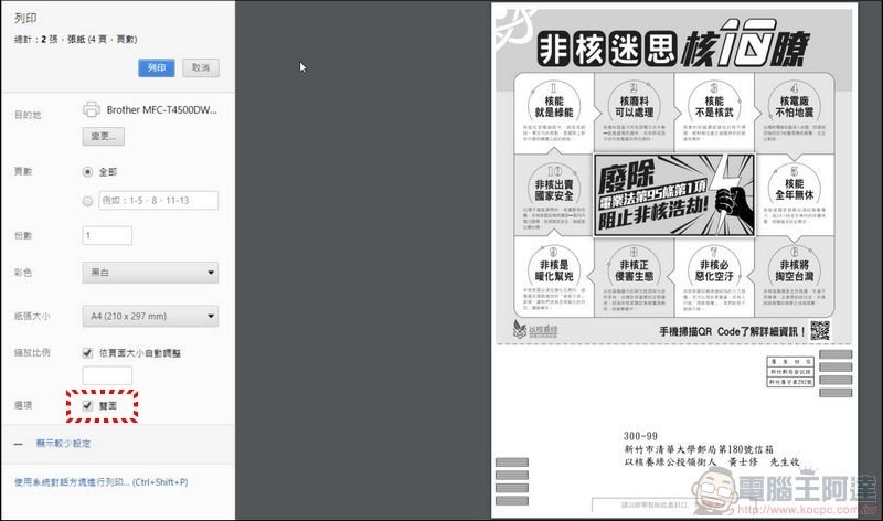 BROTHER MFC-T4500DW 開箱 -55 BROTHER MFC-T4500DW 開箱 -55