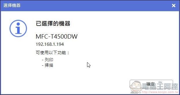 BROTHER MFC-T4500DW 開箱 -58 BROTHER MFC-T4500DW 開箱 -58