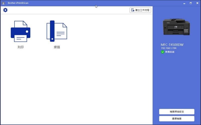 BROTHER MFC-T4500DW 開箱 -59 BROTHER MFC-T4500DW 開箱 -59