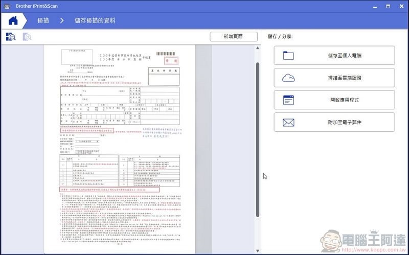 BROTHER MFC-T4500DW 開箱 -64 BROTHER MFC-T4500DW 開箱 -64