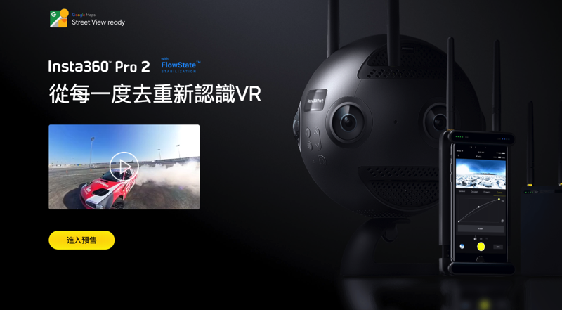 螢幕快照 2018-08-22 下午6.03.23.png Insta360 Pro 2 ,螢幕快照 2018 08 22 下午6 03 23