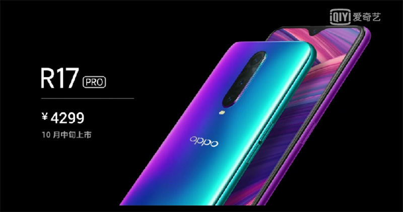 OPPO R17 Pro 正式發表,專為夜拍隨光而變 - 電腦王阿達 OPPO R17 Pro 正式發表,專為夜拍隨光而變 - 電腦王阿達