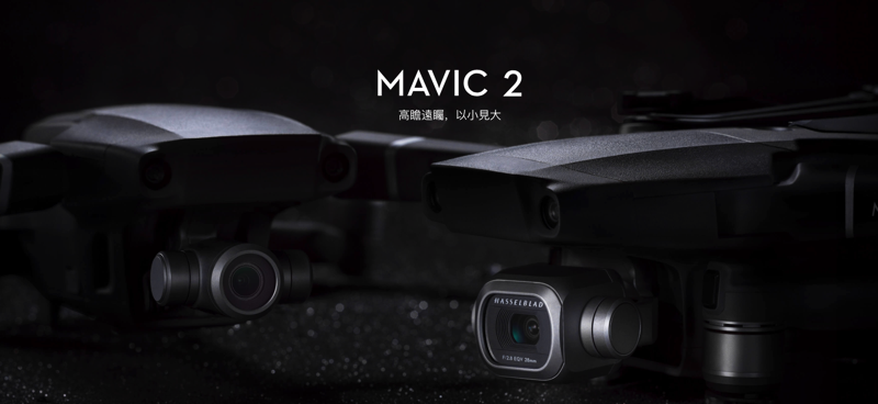 DJI Mavic 2 Pro / Mavic 2 Zoom 台灣發表，九月中旬正式開賣 - 電腦王阿達