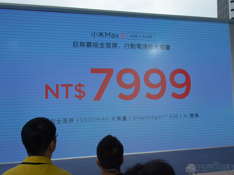 大螢幕中階新機 小米 Max 3 挾大電量登台,免八千超值上市 - 電腦王阿達 大螢幕中階新機 小米 Max 3 挾大電量登台,免八千超值上市 - 電腦王阿達