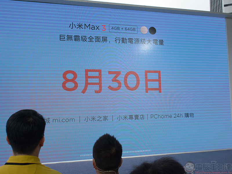 大螢幕中階新機 小米 Max 3 挾大電量登台，免八千超值上市 - 電腦王阿達